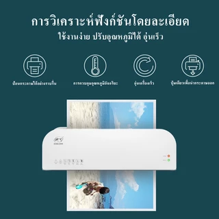 เครื่องเคลือบกระดาษA4 รุ่นSL289 Laminator A4 เคลือบได้ A5 A6 มีโหมดร้อนและเย็น ABSป้องกันการ์ดติด