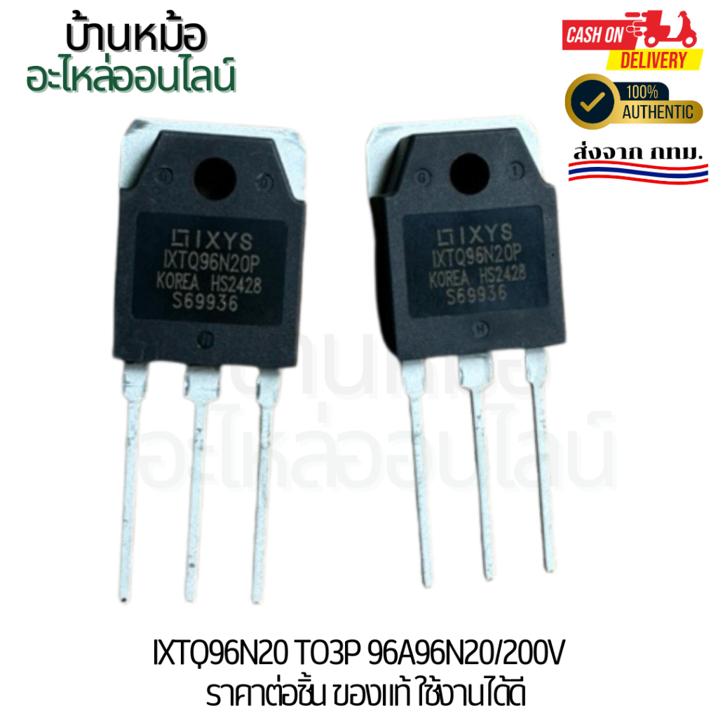 IXTQ96N20 TO3P 96A96N20/200V ทรานซิสเตอร์ MOSFET N-Channel ราคาต่อชิ้น