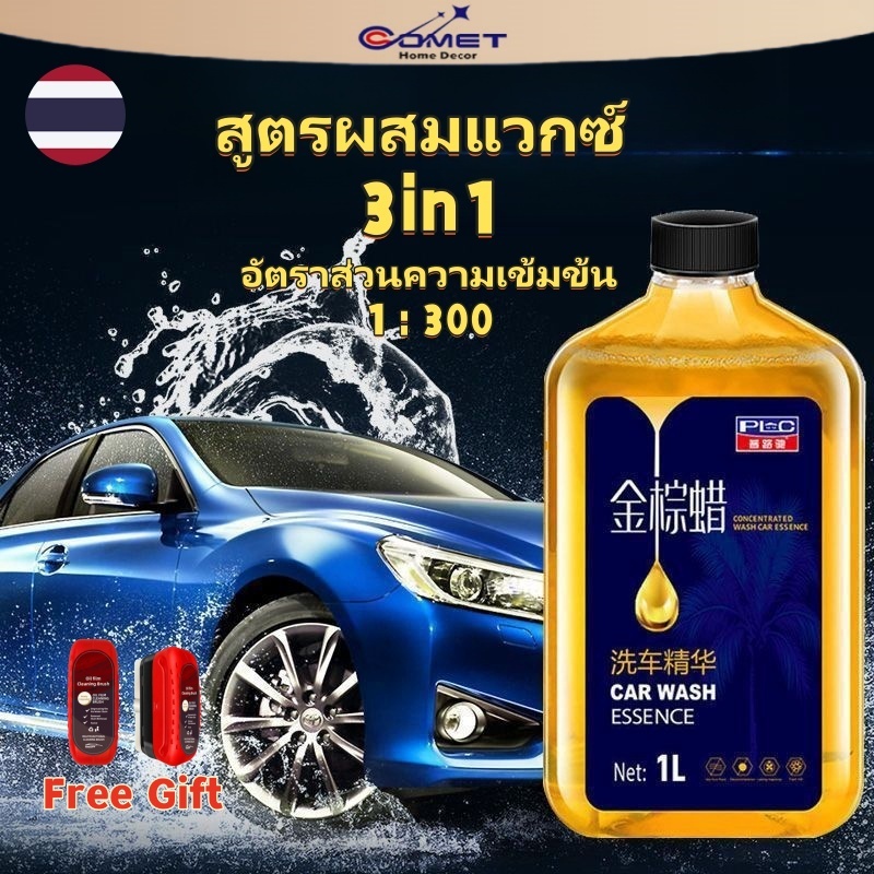 Comet แชมพูล้างรถ น้ำยาล้างรถ สูตรผสมแวกซ์ 3in 1 ทั้งล้างและเคลือบเงาในขั้นตอนเดียว 1000ml.