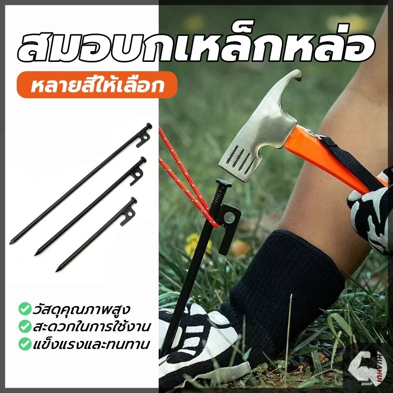 สมอบกเหล็กหล่อ อุปกรณ์แคมป์ปิ้ง 20/25/30/40 ซม thumbnail 5