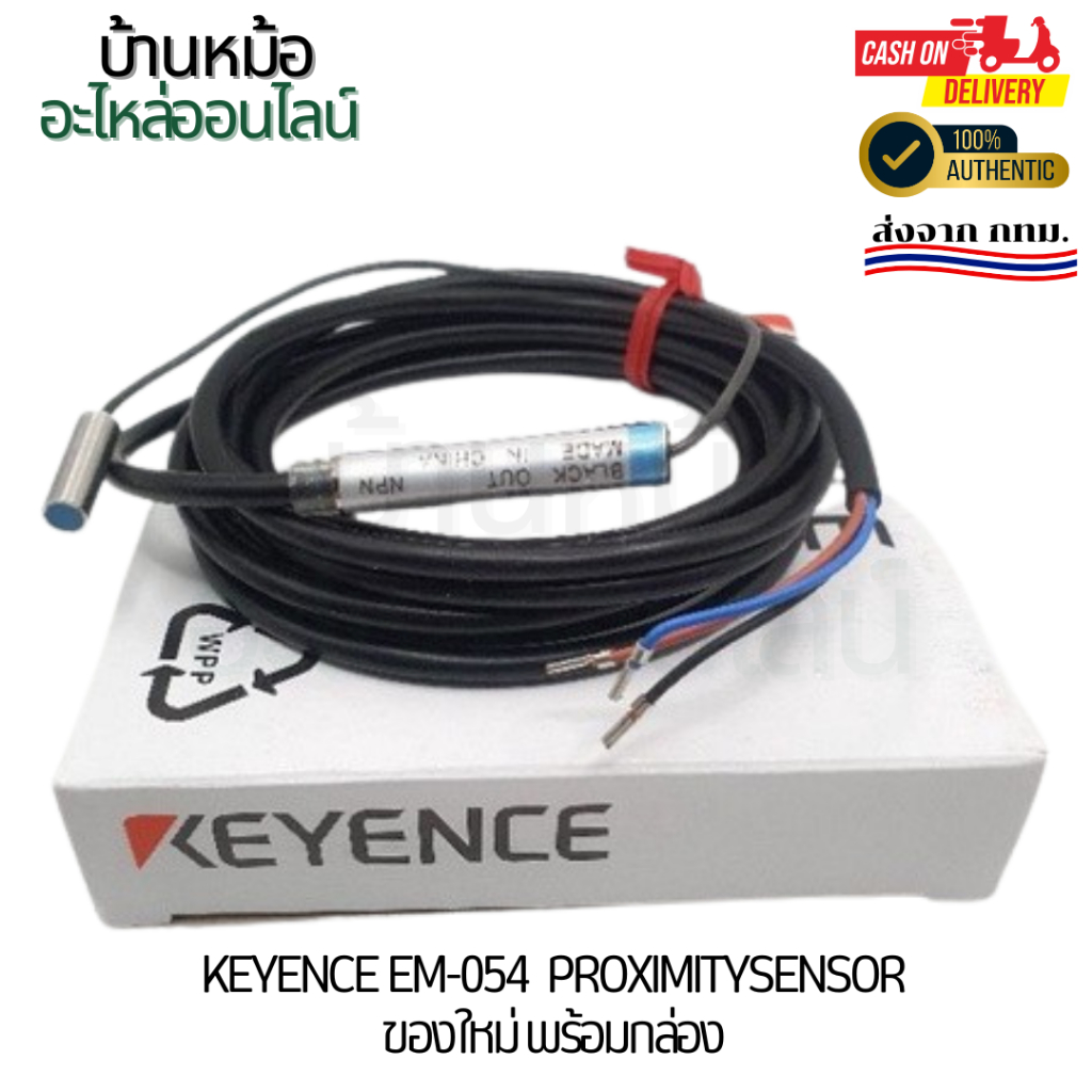 Keyence EM-054 EM054 ProximitySensor ของใหม่ พร้อมกล่อง