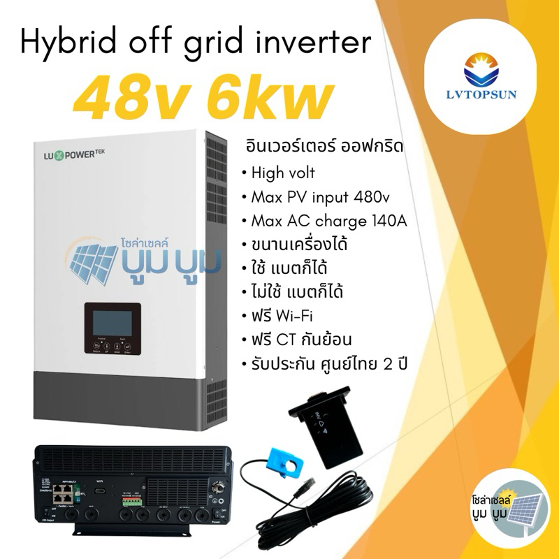 อินเวอร์เตอร์ ไฮบริด ออฟกริด Hybrid inverter 6000W 48V ไม่ต้องใช้แบต MPPT 140A มี WIFI Luxpowertek