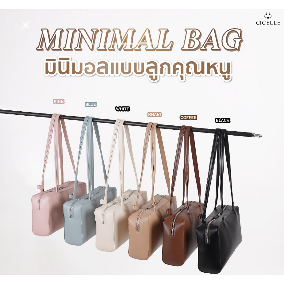 #789 กระเป๋าBOX ทรงยาวอัพไซส์ใหญ่ขึ้น กระเป๋าแบรนด์ CICELLE (ซี-เซล) สไตล์ Modern Luxury