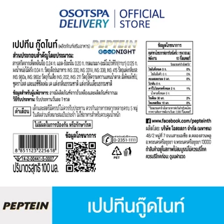 [ใหม่]Peptein Goodnight 100ML x12 / เปปทีน กู๊ดไนท์ 100มล. (12 ขวด)