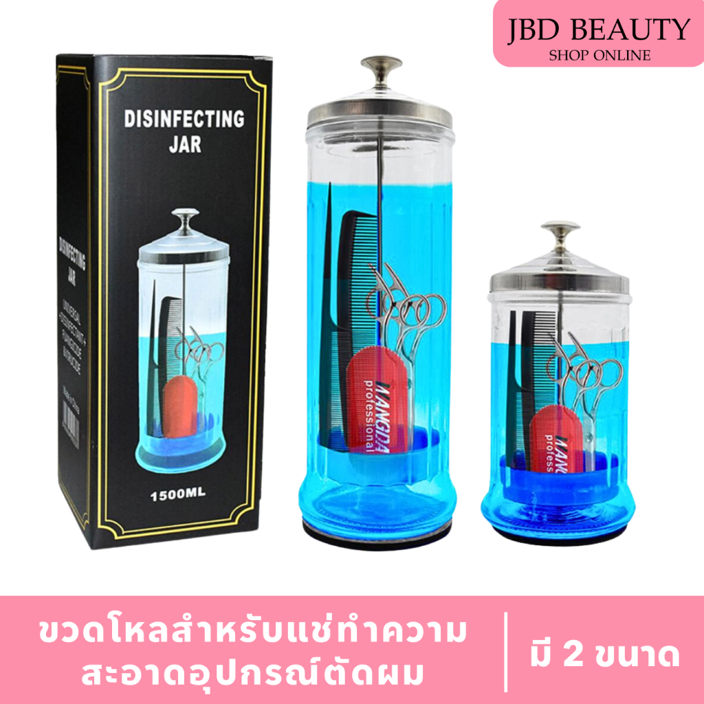 (พร้อมส่งในไทย) โถแก้ว สำหรับแช่ทำความสะอาดอุปกรณ์ตัดผม ขวดแช่แอลกอฮอล์ ขวดโหลแช่กรรไกร