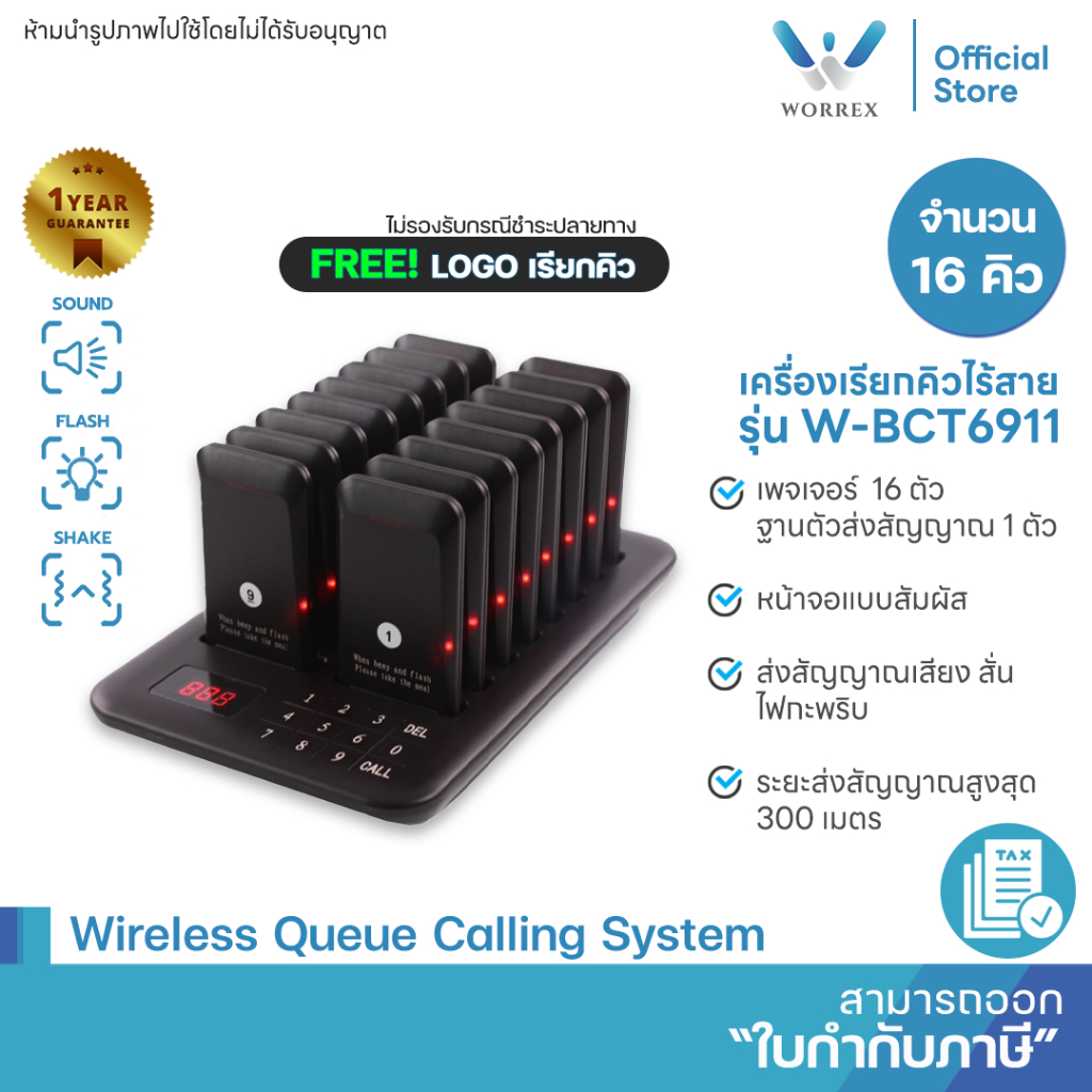 WORREX เครื่องเรียกคิวไร้สาย จำนวน 16 คิว รุ่น W-BCT6911 สีดำ