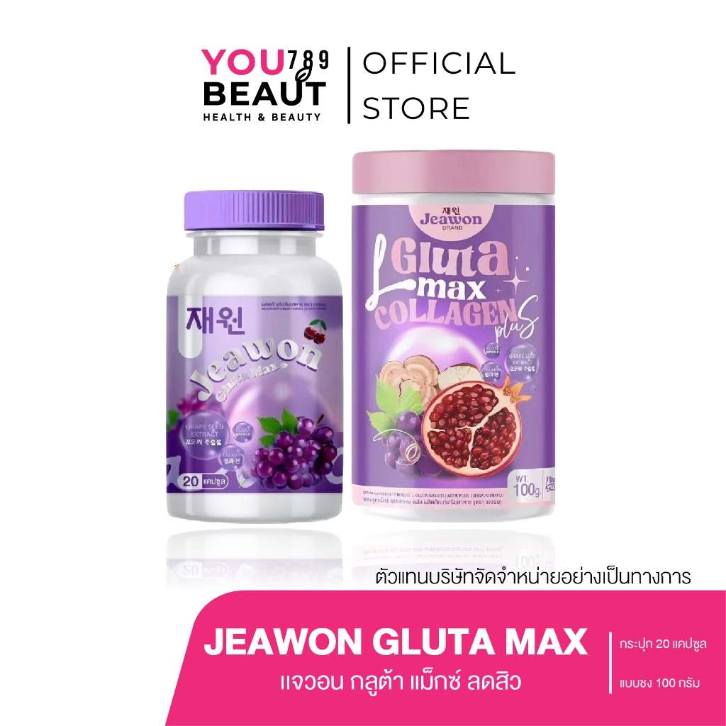 ( ของแท้ ) กลูต้าแจวอน JAEWON GLUTA คอลลาเจนแจวอน NABEE กลูต้า นาบี กลูต้าวิตซีแครอทสีม่วง น้ำชงนาบี