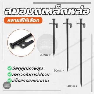 สมอบก เหล็กหล่อ สมอบกเหล็ก ทำจากโลหะผสมเหล็ก ความแข็งสูง ไม่งอง่าย แข็งแรงทนทาน มีหลายรุ่นให้เลือก