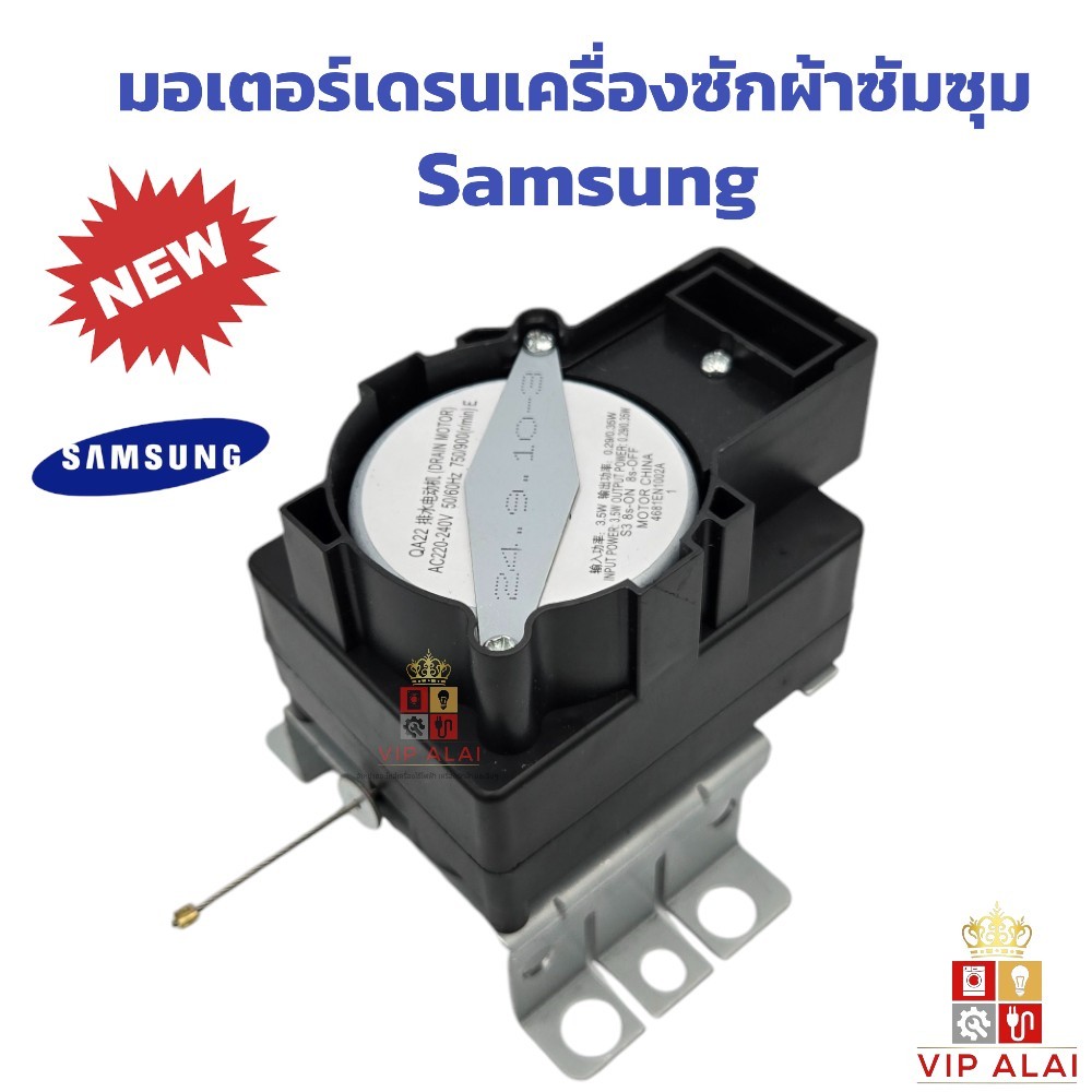 มอเตอร์เดรนซัมซุง Motor drain Samsung  มอเตอร์เดรน QA-22 อะไหล่เครื่องซักผ้า มอเตอร์ตัวถ่ายน้ำทิ้ง