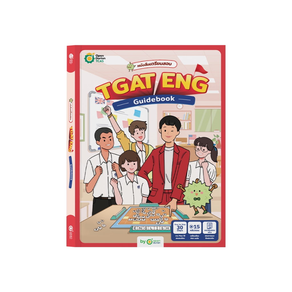 [LIVE_TCAS] หนังสือเตรียมสอบ TGAT ENG Guidebook