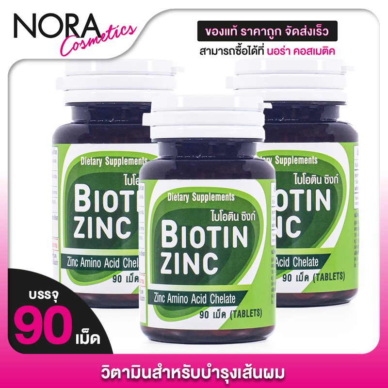 [3 กระปุก] CUPhar Biotin Zinc ซียูฟาร์ ไบโอติน ซิงค์ [90 เม็ด] สุขภาพเส้นผม