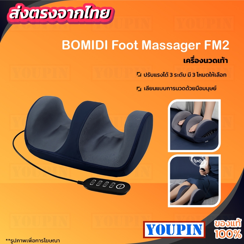 Bomidi FM2 เครื่องนวดเท้าอัตโนมัติ Foot Massage กดจุด เครื่องนวดที่บ้าน ร้อน acupoint อัตโนมัติ สะดว