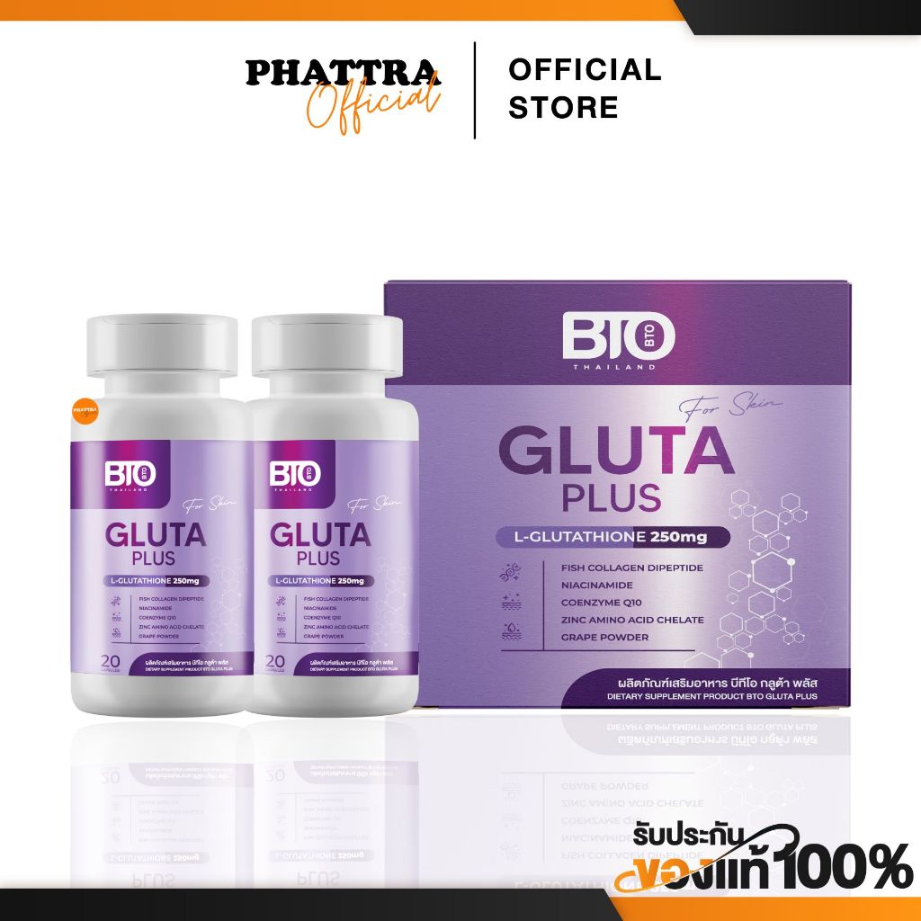 [ส่งฟรี+ลด50%ในไลฟ์] 1แถม2 กลูต้า BTO L-glutathione กลูต้าบีทีโอ บีทีโอบลิ๊ง อาหารเสริม น้ำชง เร่งผิวขาวใส สูตรเห็นผลไว