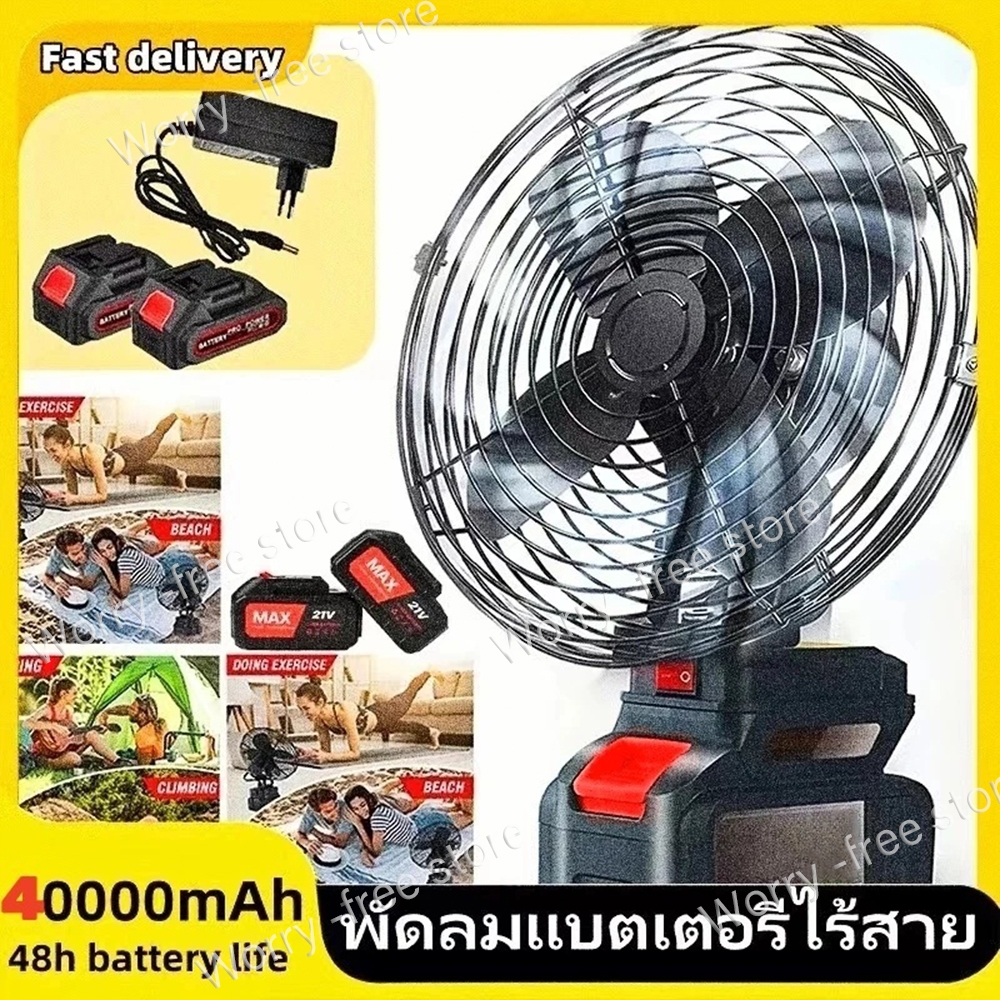 จัดส่งฟรี 8นิ้ว พัดลมแบตเตอรี่ไร้สาย 45000mAh ปรับระดับได้ พัดลมชาร์จแบต ความเร็วลม พัดลมไร้สาย ไม่จำกัดสถานที่ใช้ได้ทุ