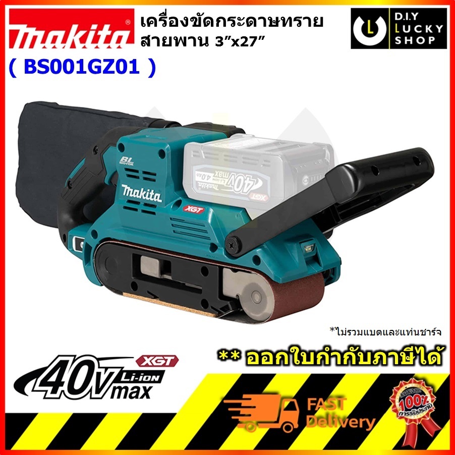 มากิตะ BS001G เครื่องขัดสายพานไร้สาย 40V Max Brushless 76mm