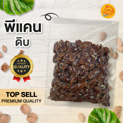 พีเเคนดิบ Raw Pecans Nuts (ขนาด 500กรัม , 1,000 กรัม) ถั่วพีแคน บรรจุในถุงสุญญากาศ สินค้าพร้อมส่ง