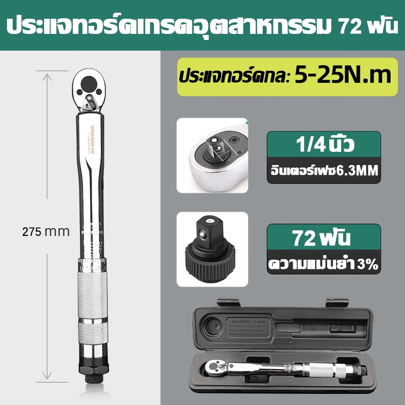 แม่นยำ 100% ด้ามขันปอนด์ ประแจปอนด์ 4 นิ้ว (1/2