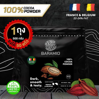 Baramio ผงโกโก้พรีเมี่ยม 100% แบบไขมันสูง 20-24% คีโตทานได้ ชงได้ 50 แก้ว (มีราคาส่ง)
