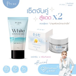 [ Pure Official ]  💞 PURE ชุดคู่กลางวัน 
