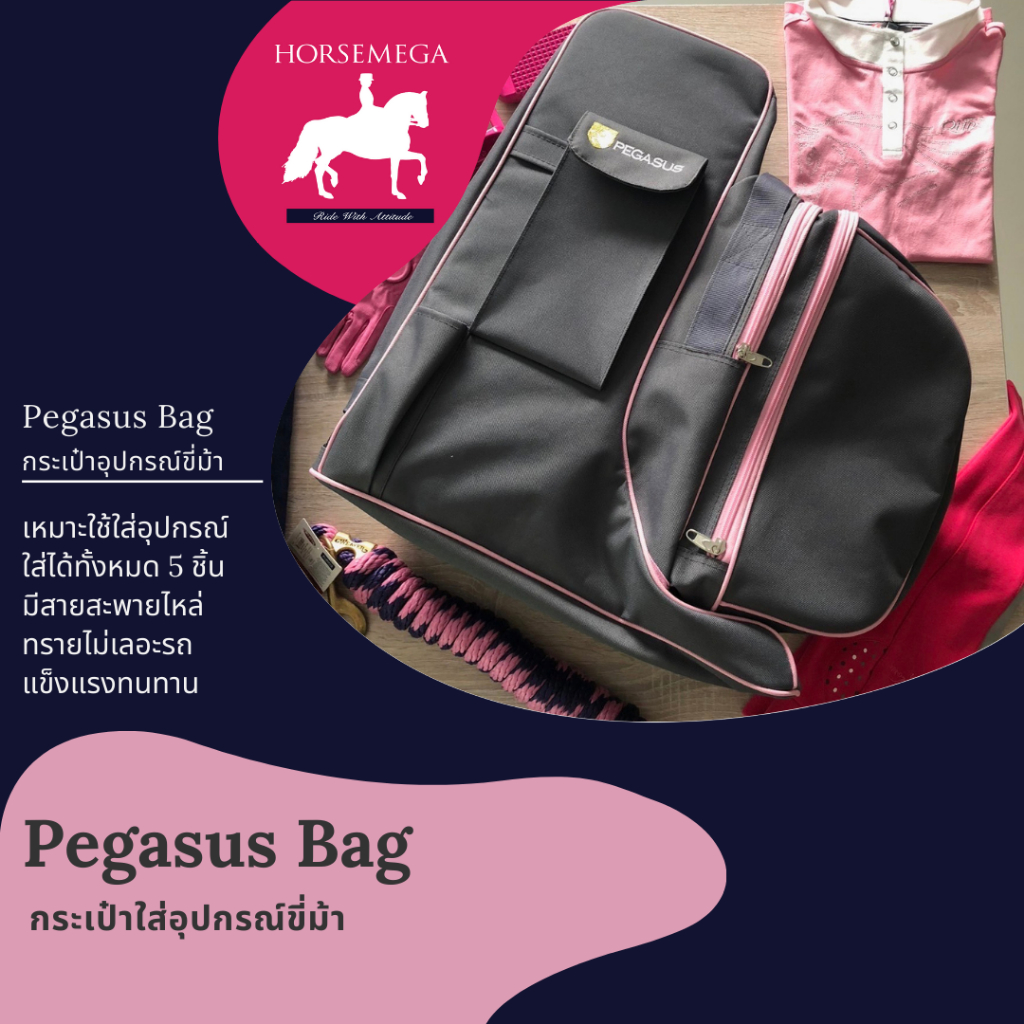 ตรงปก pegasus all in one horse riding gear bag กระเป๋า อุปกรณ์ขี่ม้าวัสดุ canvas ทนทานเเข็งเเรงเเละเป็นทรง มีช่องเเยกครบ