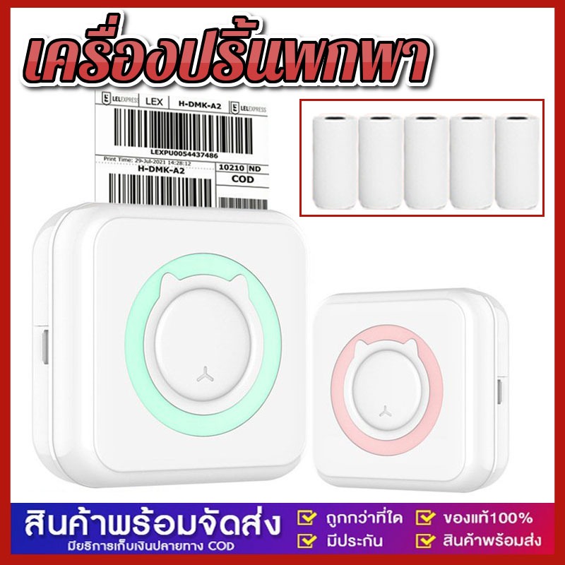 Printer wifi เครื่องปริ้นพกพา ปริ้นเตอร์ สติ๊กเกอร์  พิมพ์สติกเกอร์ เทป เครื่องปริ้นสติ๊กเกอร์ ปริ้นรูป กระดาษปริ้น