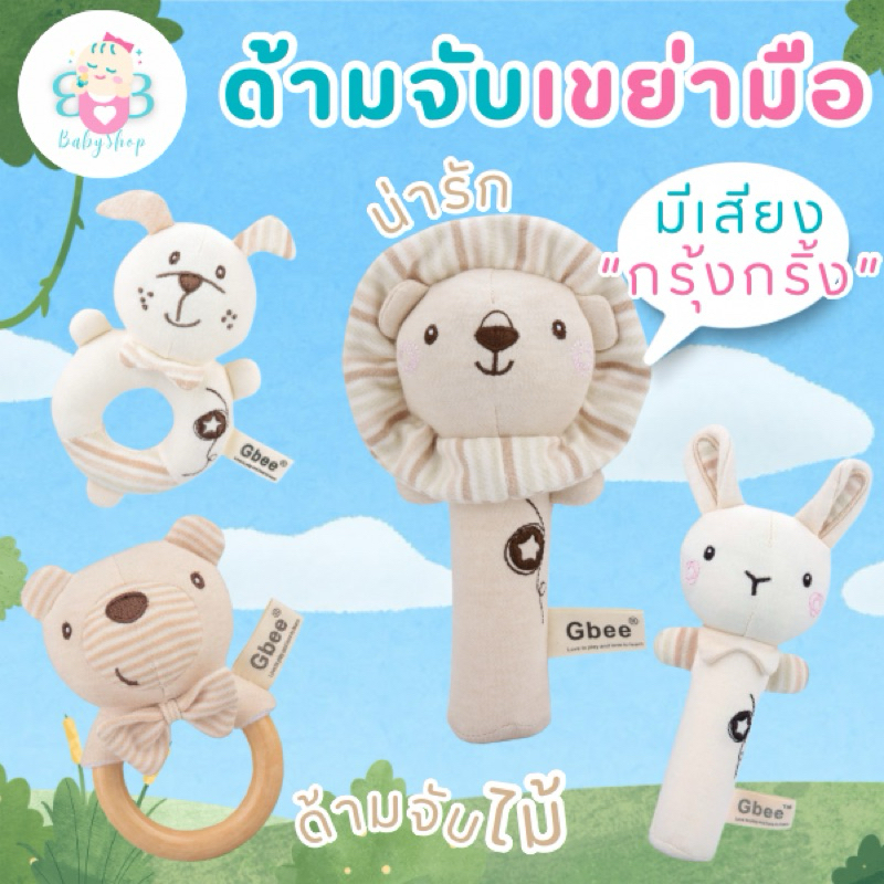 ด้ามจับเขย่ามือ ตุ๊กตาสำหรับ เด็กทารก ลายสัตว์น่ารัก เสริมพัฒนาการลูกน้อย