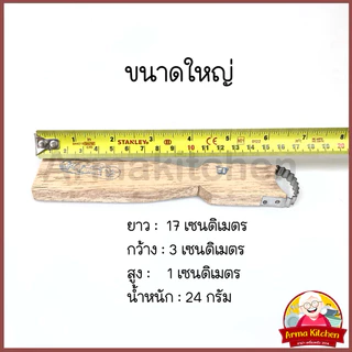 ที่ขูดมะพร้าว เล็ก/ใหญ่ ตราเสือ
