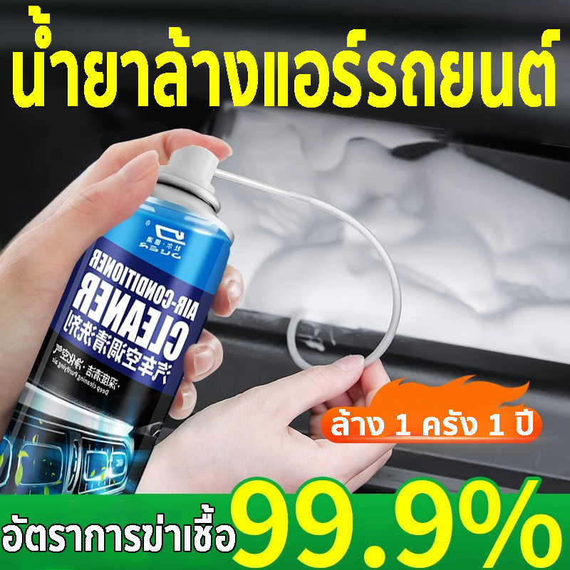 สเปรย์ทำความสะอาดแอร์ โฟมล้างแอร์ ขนาด450ml ยืดอายุเครื่องปรับอากาศ น้ำยาล้างแอร์ ล้างแอร์รถยนต์ น้ำยาล้างแอร์