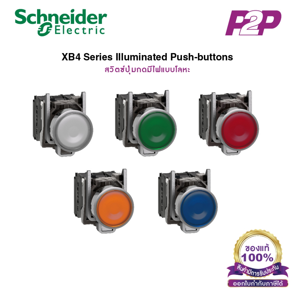 XB4 สวิตซ์ปุ่มกดมีไฟ Ø22mm,โลหะ 24VAC/DC - Schneider - Push-buttons XB4BW31B5/XB4BW33B5/XB4BW34B5/XB