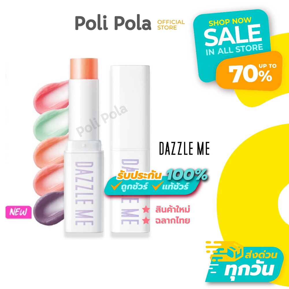 DAZZLE ME Fruit Justice Lip Balm 3.5g แดซเซิล มี ลิปบาล์มบํารุงริมฝีปากให้ชุ่มชื้น ลดความหมองคล้ำ