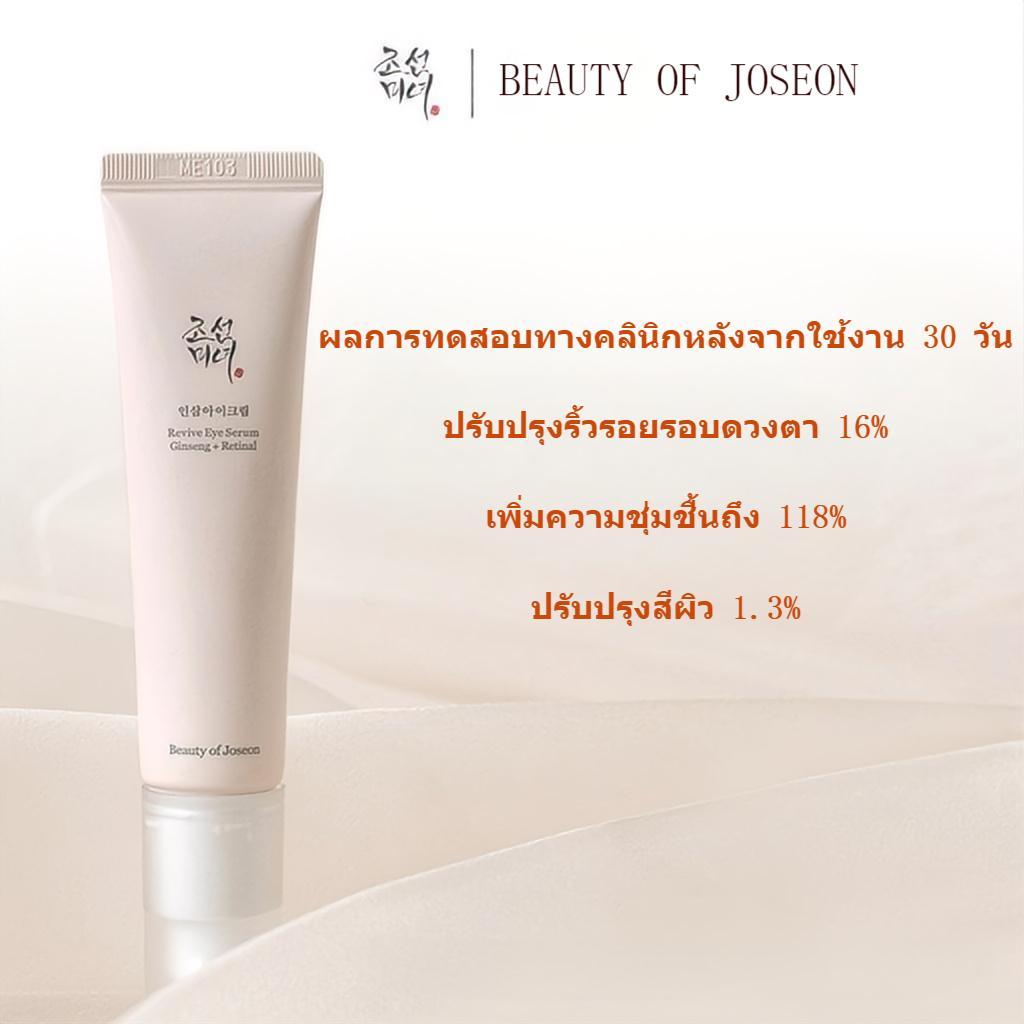 Beauty of Joseon Revive Eye Essence Ginseng + Retina ช่วยลดความหมองคล้ำและลบถุงใต้ตา 30มล.