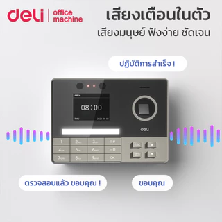 Deli เครื่องสแกนลายนิ้วมือ สแกนหน้า ดึงข้อมูลจากUSB มีภาษาไทย เครื่องลงเวลา Attendance Machine
