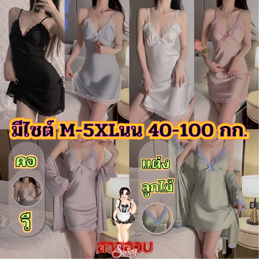 SUPER SEXY ชุดนอนเดรส ผ้าซาติน มีไซต์ M-5XL น้ำหนัก 40-100 kg สายเดี่ยวแต่งลูกไม้ M-672