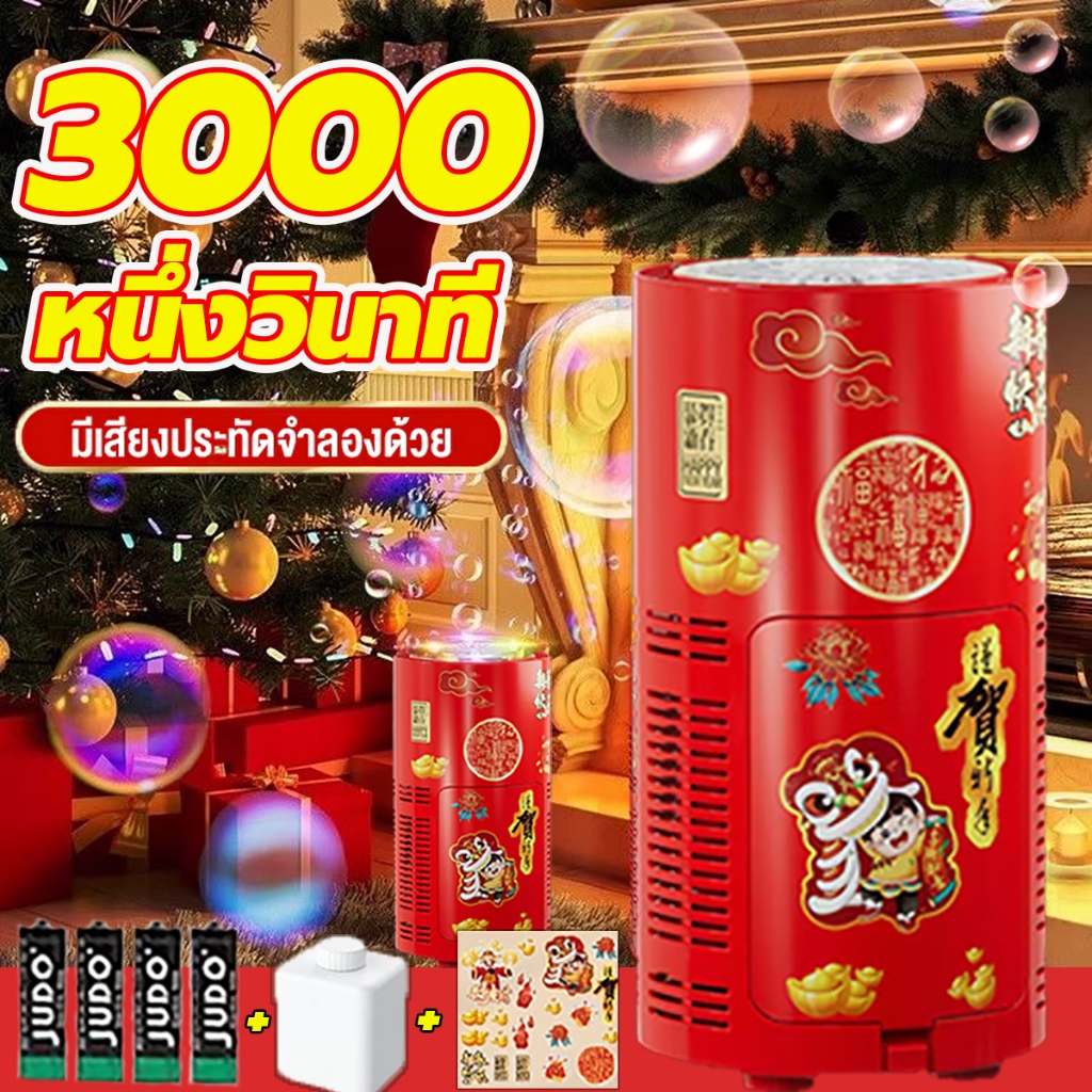 เครื่องฟองดอกไม้ไฟ เครื่องเป่าฟอง เป่าฟองอัตโนมัติ ฟองสบู่ บับเบิ้ล Bubble ของเล่น มีเสียง ชาร์จ usb