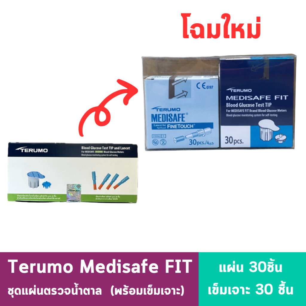 Terumo Medisafe FIT / EX ชุดแผ่นตรวจน้ำตาล DTX (พร้อมเข็มเจาะ) ราคา ถูกที่สุด ดีลบีเคเค แกลเลอรีภาพที่ 3
