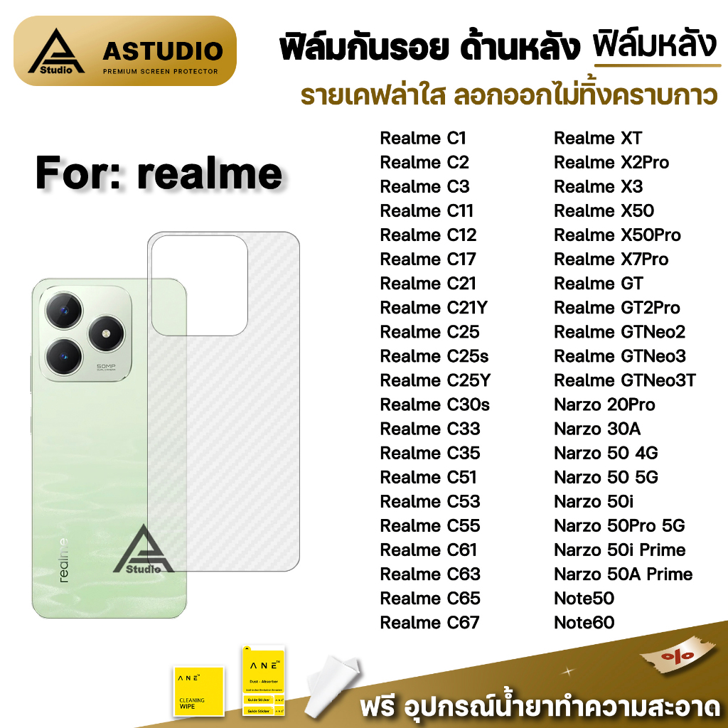 ฟิล์มหลัง เคฟล่า For Realme Narzo50 Pro 50APrime GT 2Pro Neo2 Neo3 T Realme Note60 C51 C55 C61 C63 C65 ฟิล์มกันรอย