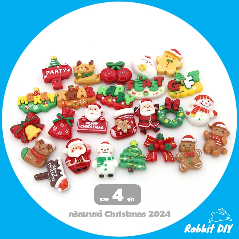 เรซิ่น ชุด คริสมาสต์ Christmas 2024 รวม 4 ชุด (แพ็กรวมครบทุกแบบ 25 ชิ้น)