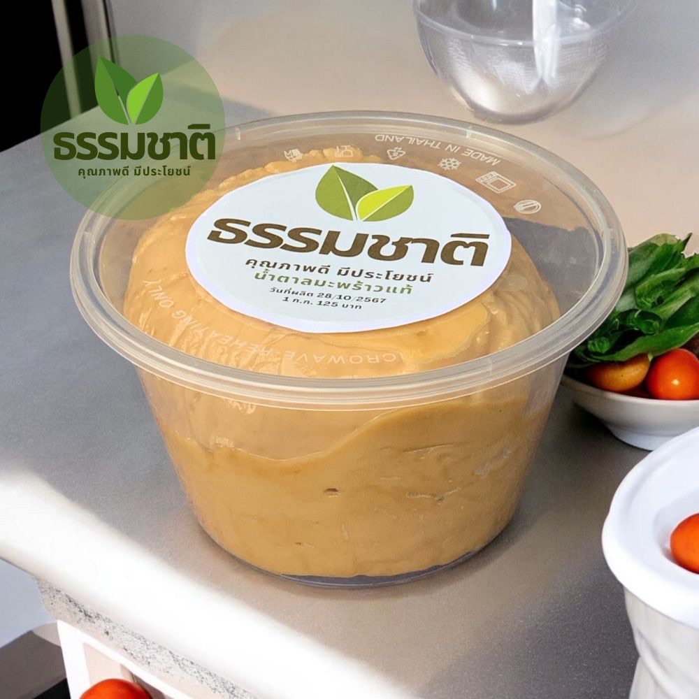 0.5 กก. น้ำตาลมะพร้าวธรรมชาติ แบบกระปุก หอม หวาน คุ้มสุดๆ ส่งตรงจากเพชรบุรี