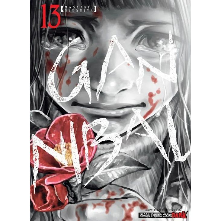 GANNIBAL เล่ม 1 - 13 จบ (หนังสือการ์ตูน มือหนึ่ง) by unotoon