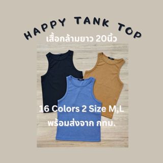 SIEUN BRAND : เสื้อกล้ามเต็มตัวสีพื้น เสื้อกล้ามตัวยาว Happy…