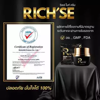 (📍กดในไลฟ์ถูกกว่า📍) แพ็คเกจใหม่🎉RICH’SE ริซเซ่ ไนท์ครีม (20g)🩵