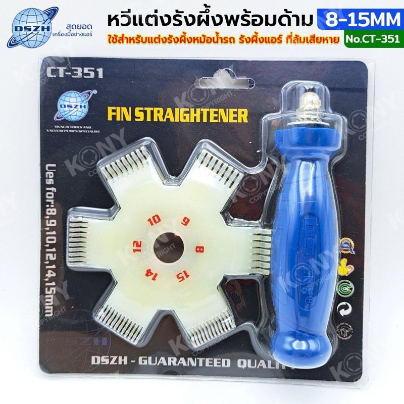 DSZH หวีแต่งรังผึ้งพร้อมด้าม (หม้อน้ำ,คอยแอร์) 8-15MM No.CT-351