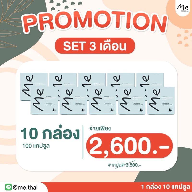 จัดส่งฟรี-5แถม5 | Me คุมหิว อิ่มนาน เร่งเผาผลาญ ลงไว ลด อาหารเสริมMe Set 3เดือน(10กล่อง)