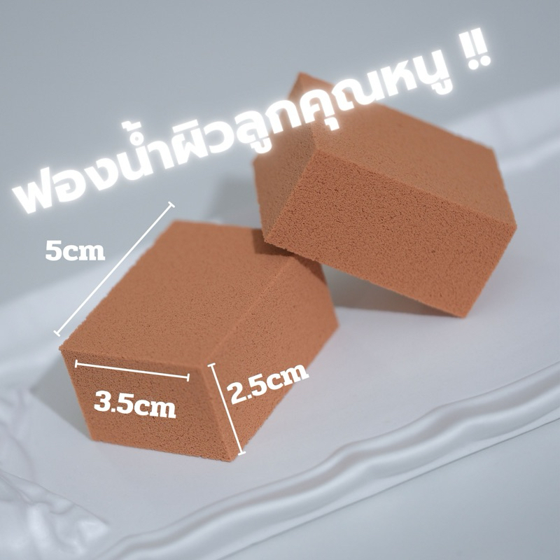 ฟองน้ำเกาหลี ฟองน้ำลาเท็กซ์ ฟองน้ำแต่งหน้าแบบแห้ง ใช้ได้ทั้ง4ด้าน