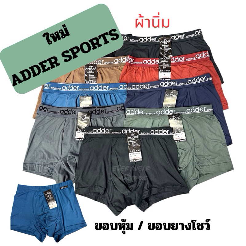 กางเกงในชาย adder ขาสั้น รุ่น SOFT ทรง SPORTS ผ้านิ่ม ใส่สบาย M-2XL