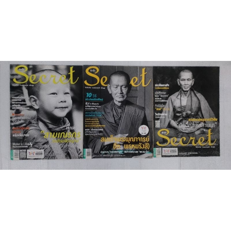 หนังสือ Secret พระ เซต 976