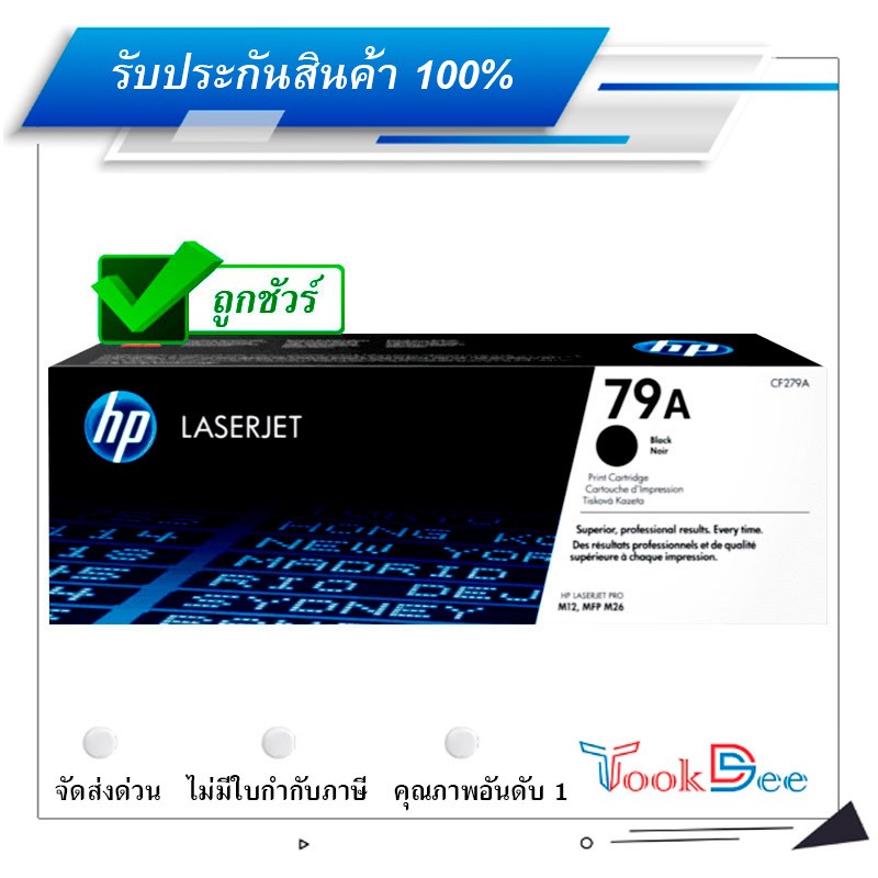 หมึกพิมพ์เลเซอร์ HP 79A (CF279A) Black หมึกโทนเนอร์