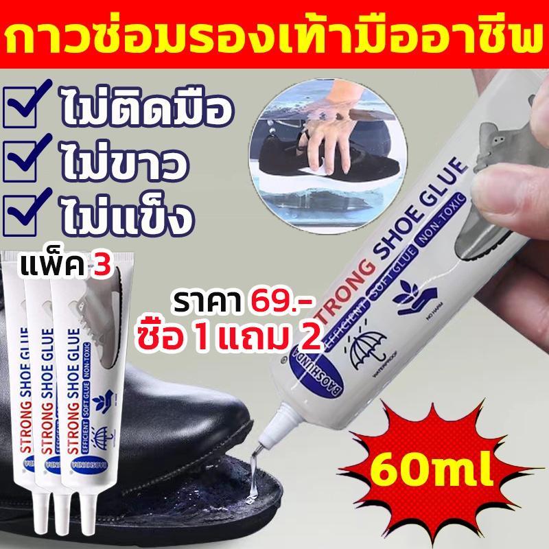 （ซื้อ 1 แถม 2）BAOSHUNDA กาวติดรองเท้า 60ml กาวยางรองเท้า ซ่อมรองเท้าทุกชนิดด่วน แบบกันน้ำ ยึดติดแน่น กาวติดรองเท้า