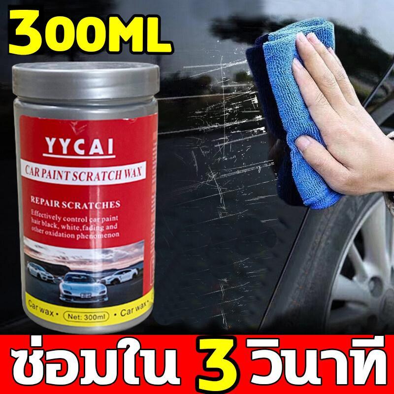 ซ่อมแซมรอยขีดข่วนทุกชนิด น้ํายาลบรอยขีดข่วนรถยนต์ รอยขีดข่วนลึก็ซ่อมได้ ลบรอยขีดข่วนรถ 1แถม1 ครีมลบรอยขีดข่วนรถยนต์
