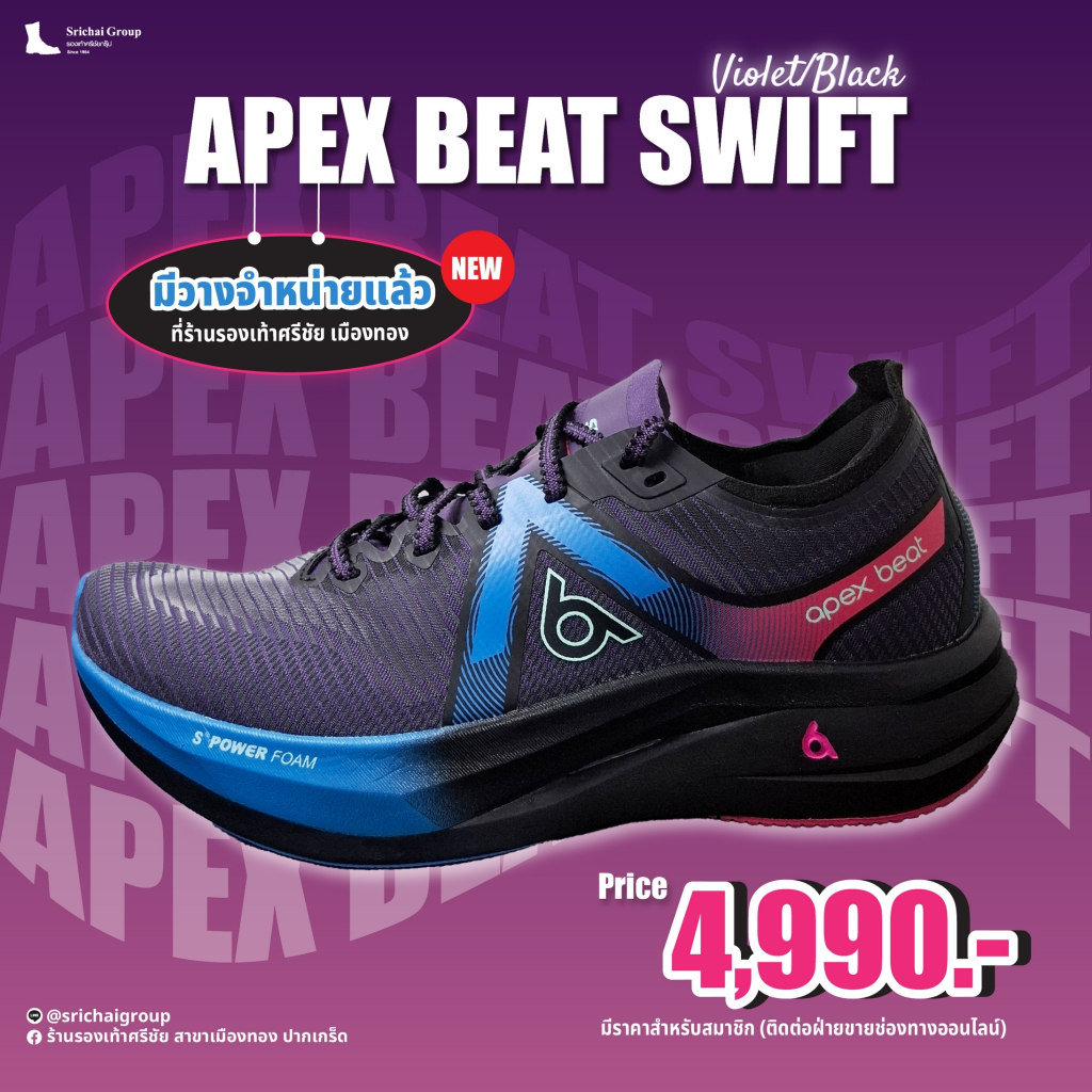 รองเท้าวิ่ง รุ่น Apex Beat Swift (Purple/Blue)